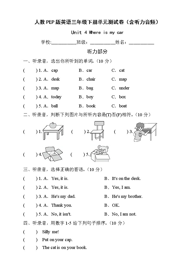 人教PEP版英语三年级下册Unit4Whereismycar单元测试C卷（含听力音频）01