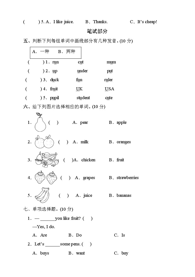 人教PEP版英语三年级下册Unit5Doyoulikepears单元测试A卷（含听力音频）02