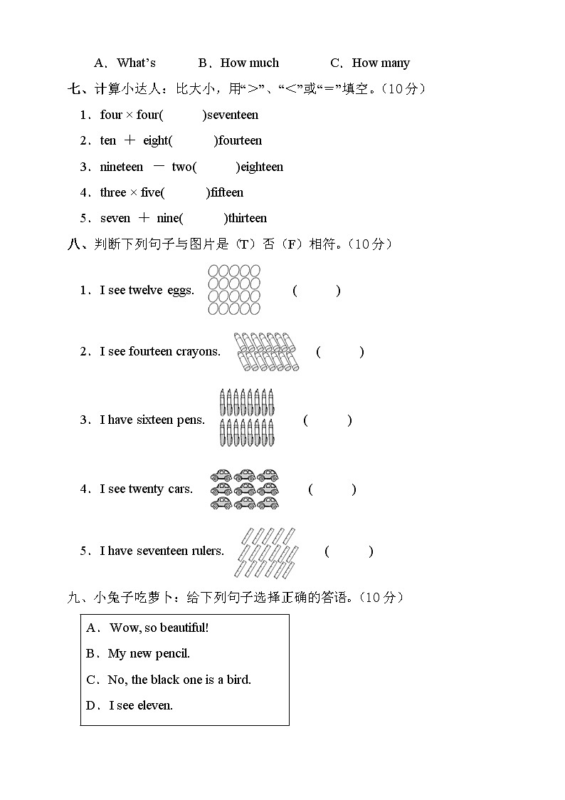 人教PEP版英语三年级下册Unit6Howmany单元测试B卷（含听力音频）第3页
