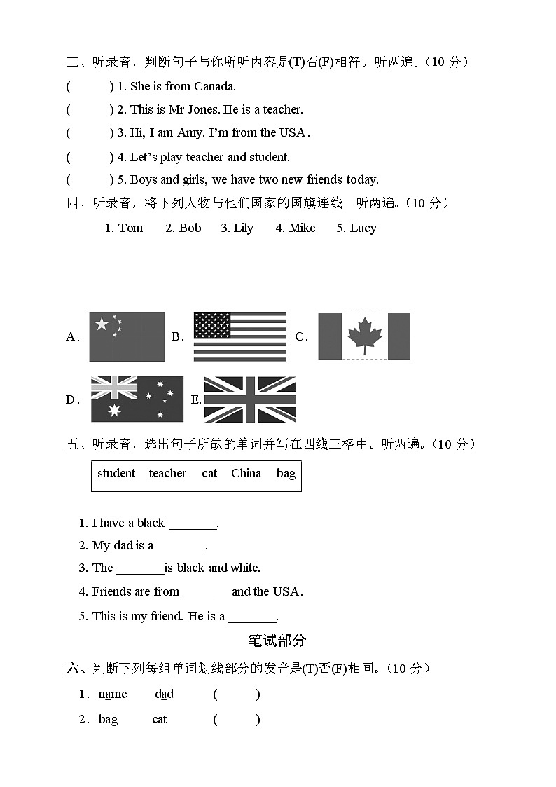 人教PEP版英语三年级下册Unit1Welcomebacktoschool单元测试A卷（含听力音频）02