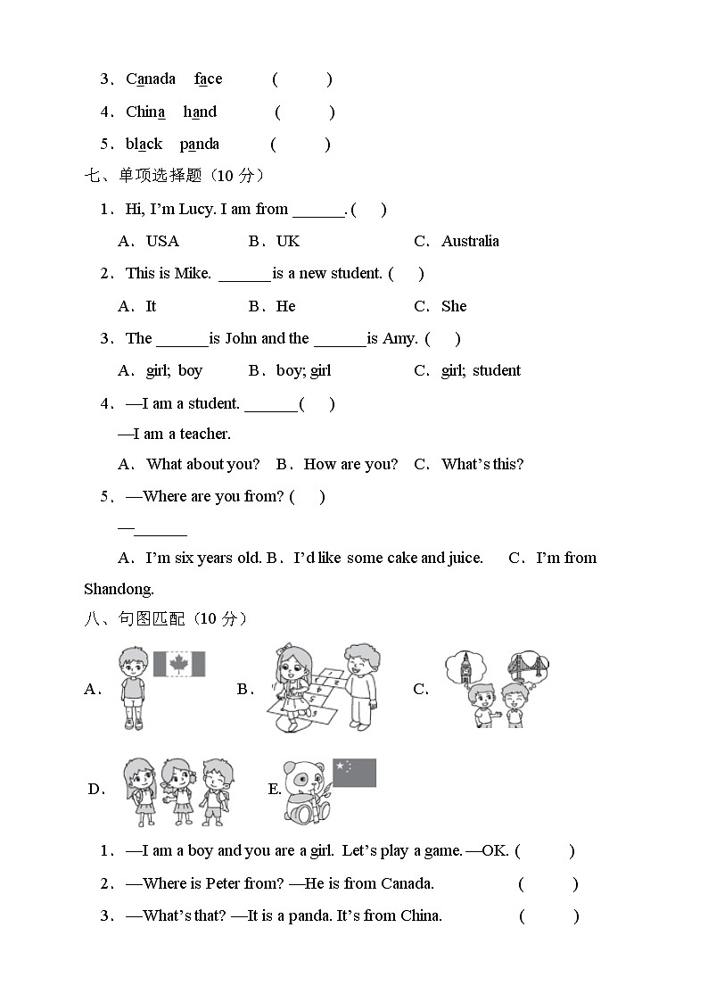 人教PEP版英语三年级下册Unit1Welcomebacktoschool单元测试A卷（含听力音频）03