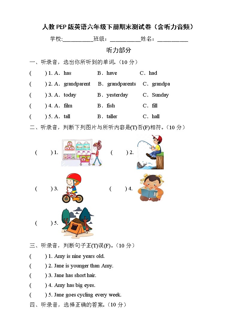 人教PEP版英语六年级下册期末测试B卷（含听力音频）第1页