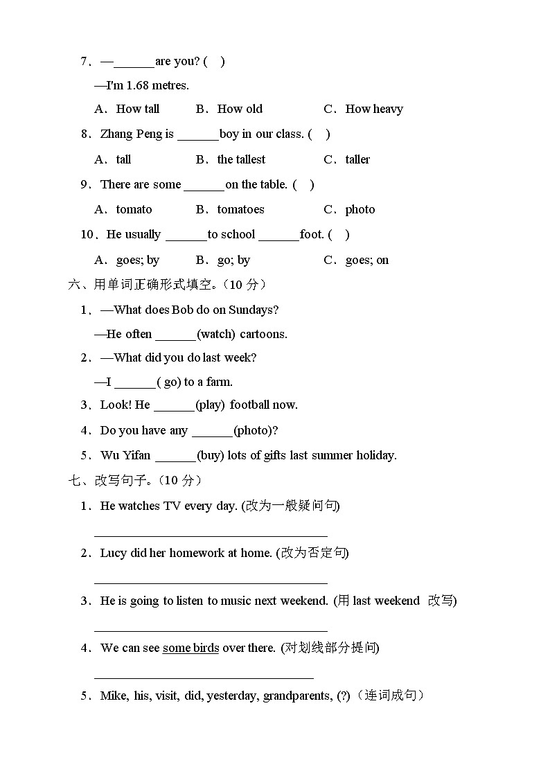 人教PEP版英语六年级下册期末测试B卷（含听力音频）第3页