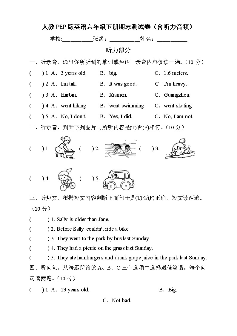 人教PEP版英语六年级下册期末测试D卷（含听力音频）01
