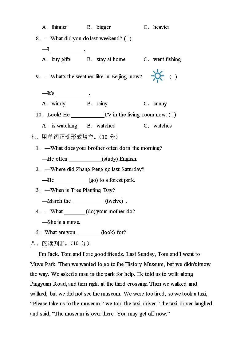 人教PEP版英语六年级下册期末测试D卷（含听力音频）03