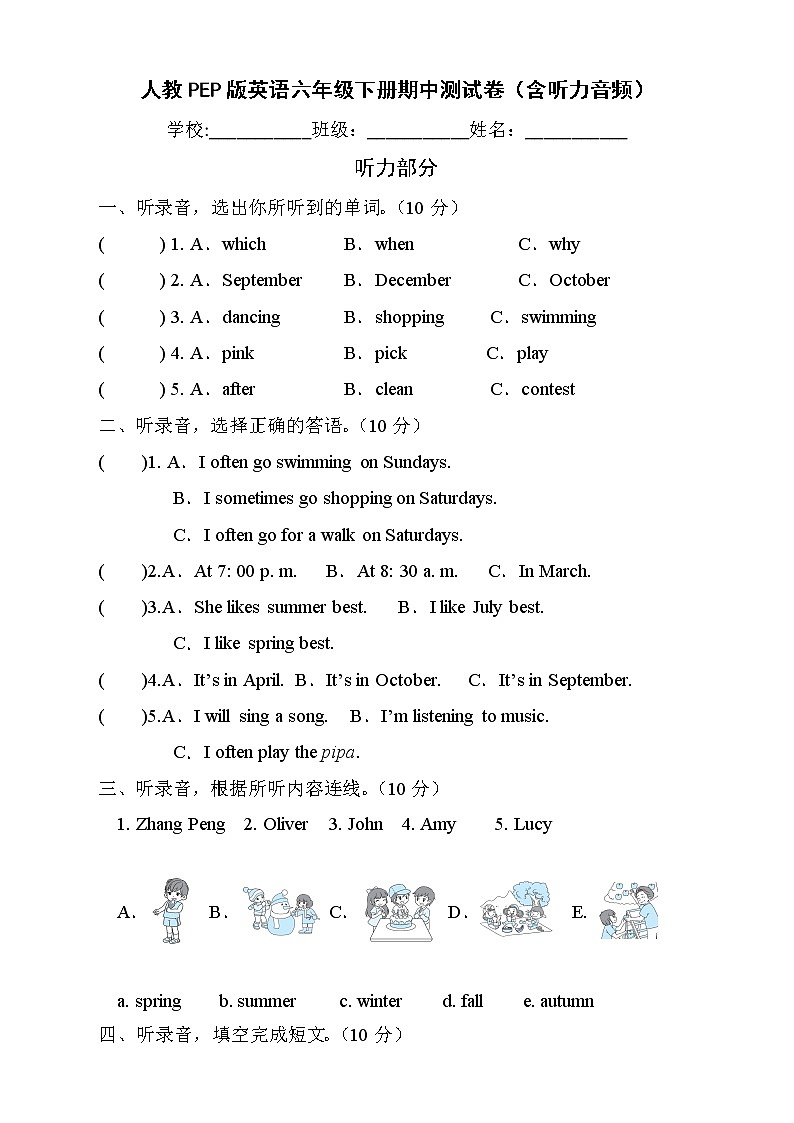 人教PEP版英语六年级下册期中测试A卷（含听力音频）第1页