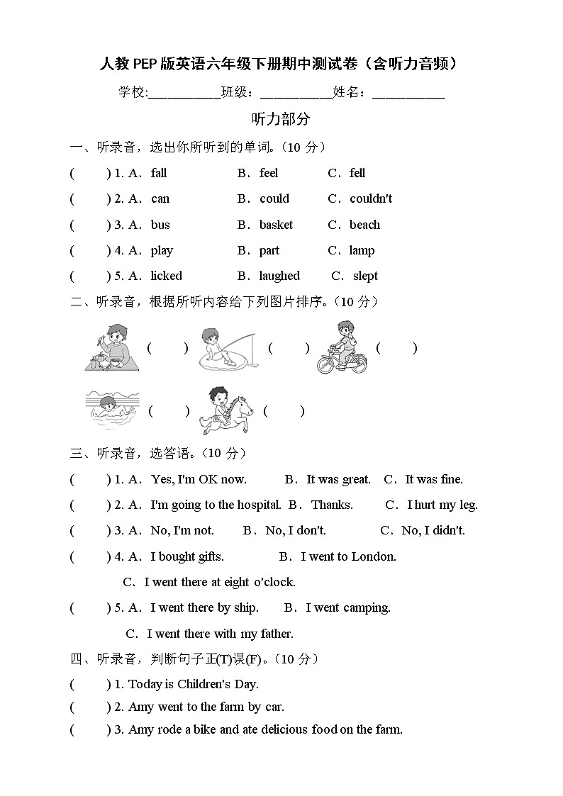 人教PEP版英语六年级下册期中测试B卷（含听力音频）第1页