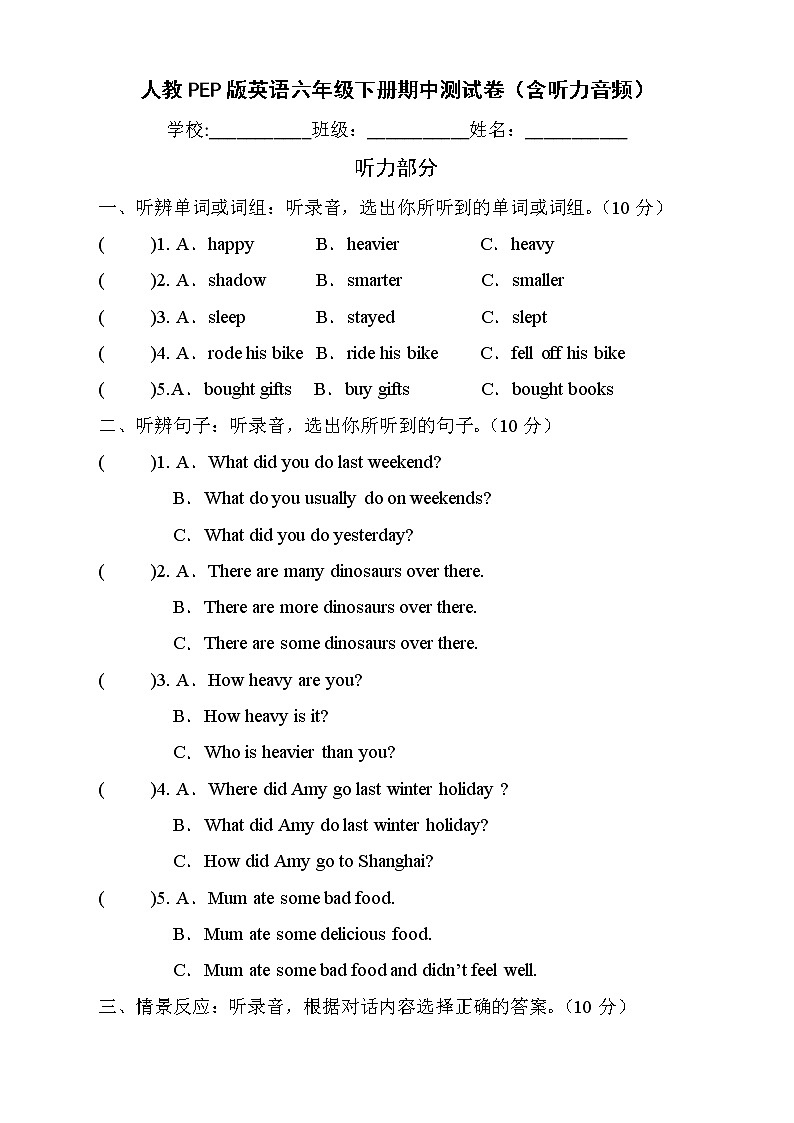 人教PEP版英语六年级下册期中测试D卷（含听力音频）第1页