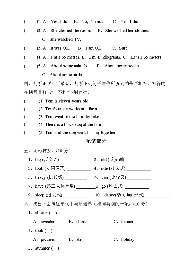 人教PEP版英语六年级下册期中测试D卷（含听力音频）第2页