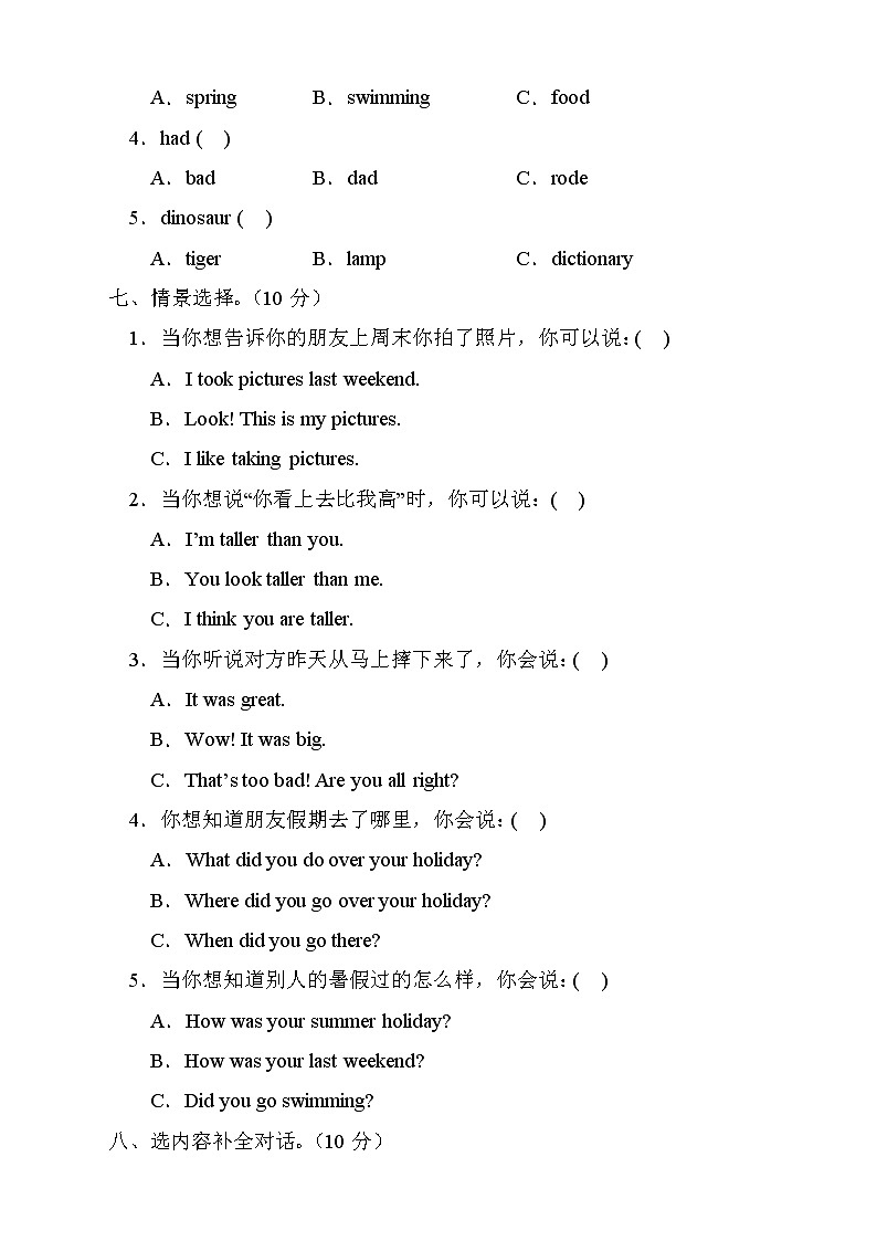 人教PEP版英语六年级下册期中测试D卷（含听力音频）第3页