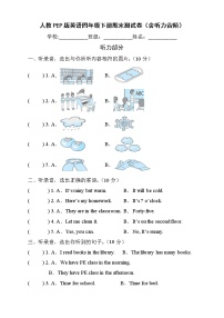 人教PEP版英语四年级下册期末测试B卷（含听力音频）