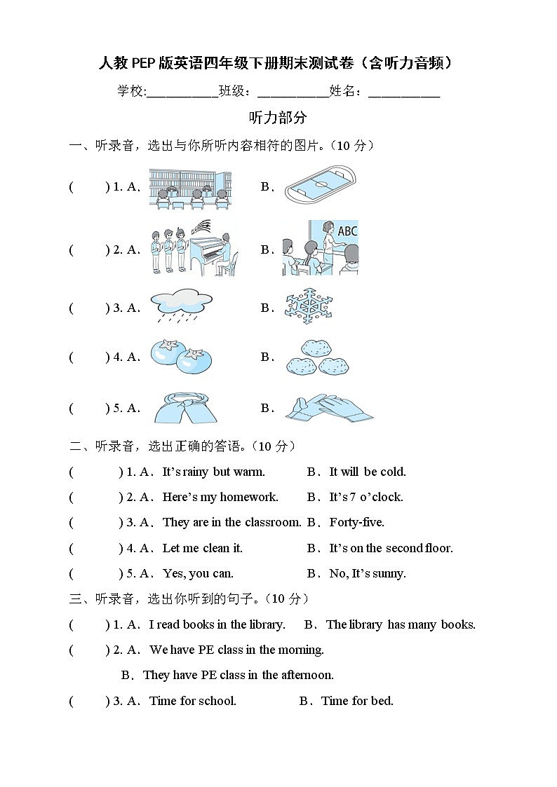 人教PEP版英语四年级下册期末测试B卷（含听力音频）01