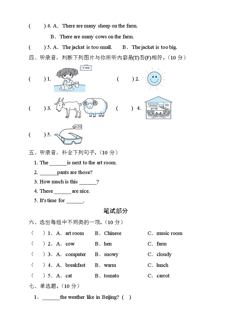 人教PEP版英语四年级下册期末测试B卷（含听力音频）02
