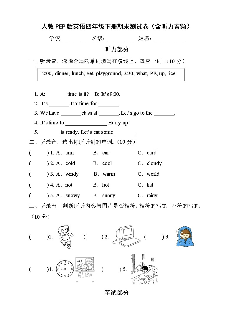 人教PEP版英语四年级下册期末测试A卷（含听力音频）第1页