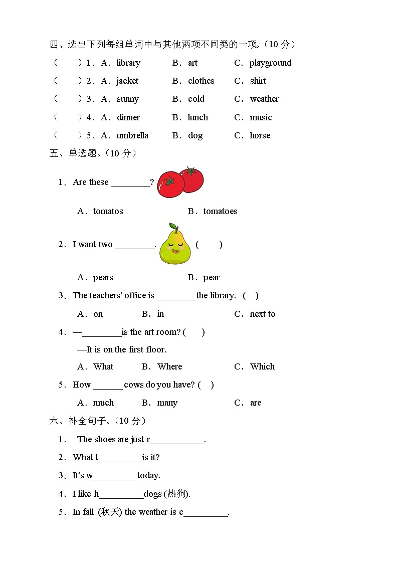 人教PEP版英语四年级下册期末测试A卷（含听力音频）第2页