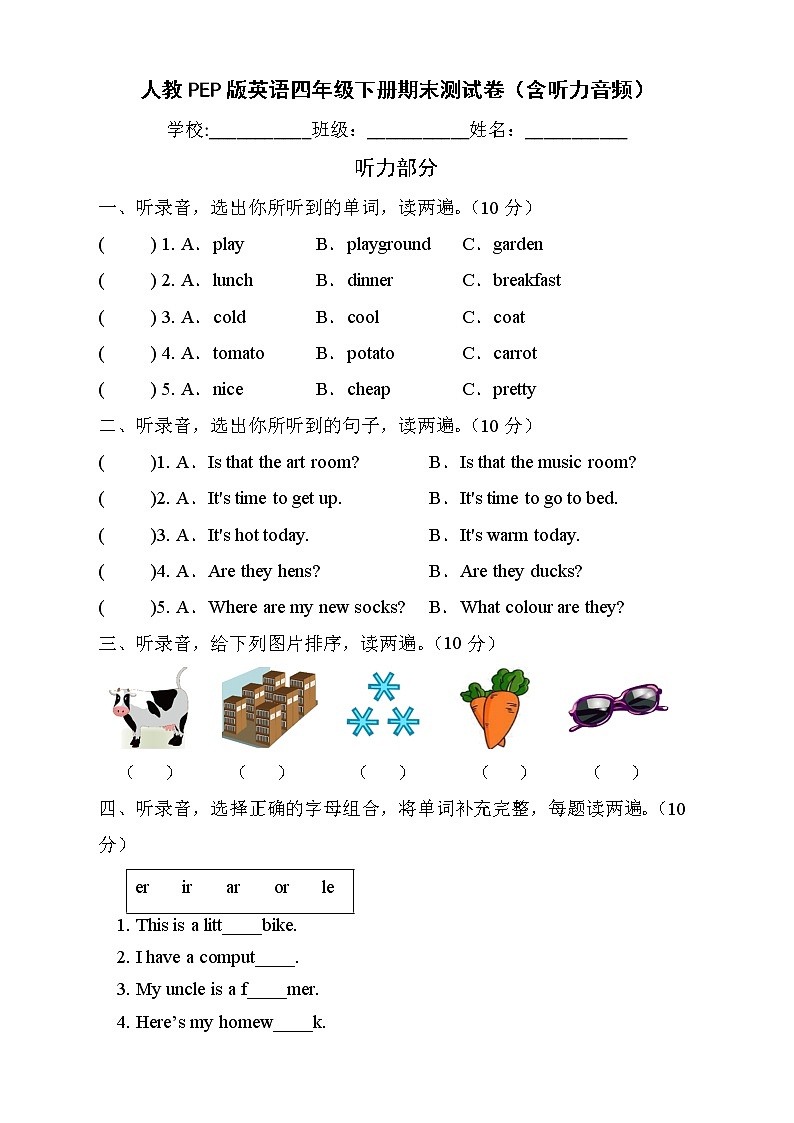 人教PEP版英语四年级下册期末测试C卷（含听力音频）01
