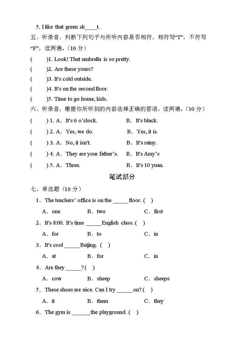 人教PEP版英语四年级下册期末测试C卷（含听力音频）02