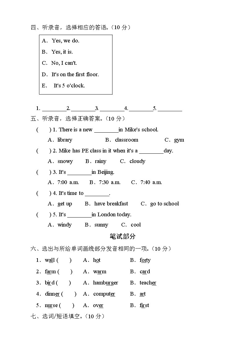 人教PEP版英语四年级下册期中测试A卷（含听力音频）02