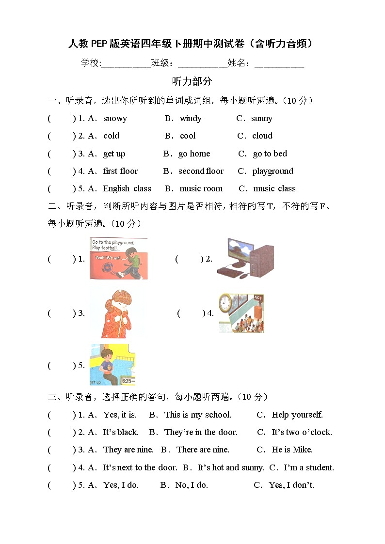 人教PEP版英语四年级下册期中测试C卷（含听力音频）第1页