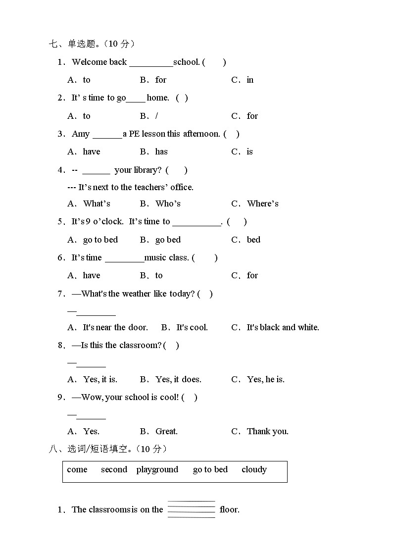 人教PEP版英语四年级下册期中测试C卷（含听力音频）第3页