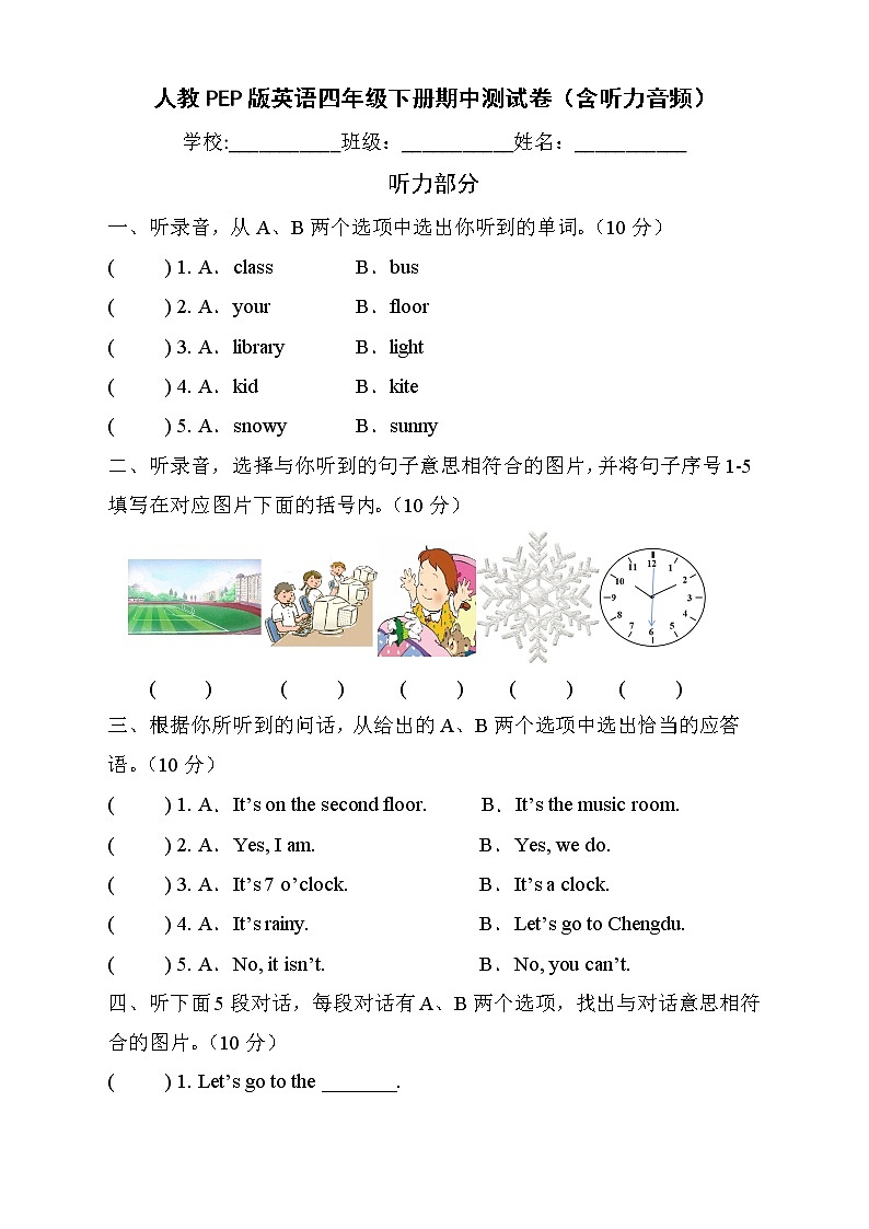 人教PEP版英语四年级下册期中测试B卷（含听力音频）01