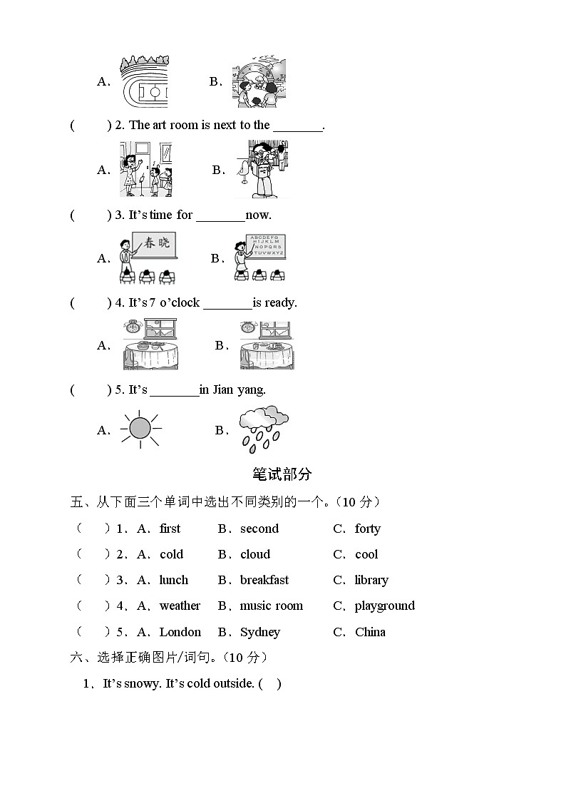 人教PEP版英语四年级下册期中测试B卷（含听力音频）02