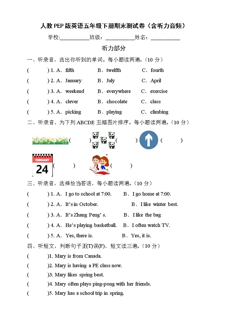 人教PEP版英语五年级下册期末测试A卷（含听力音频）第1页