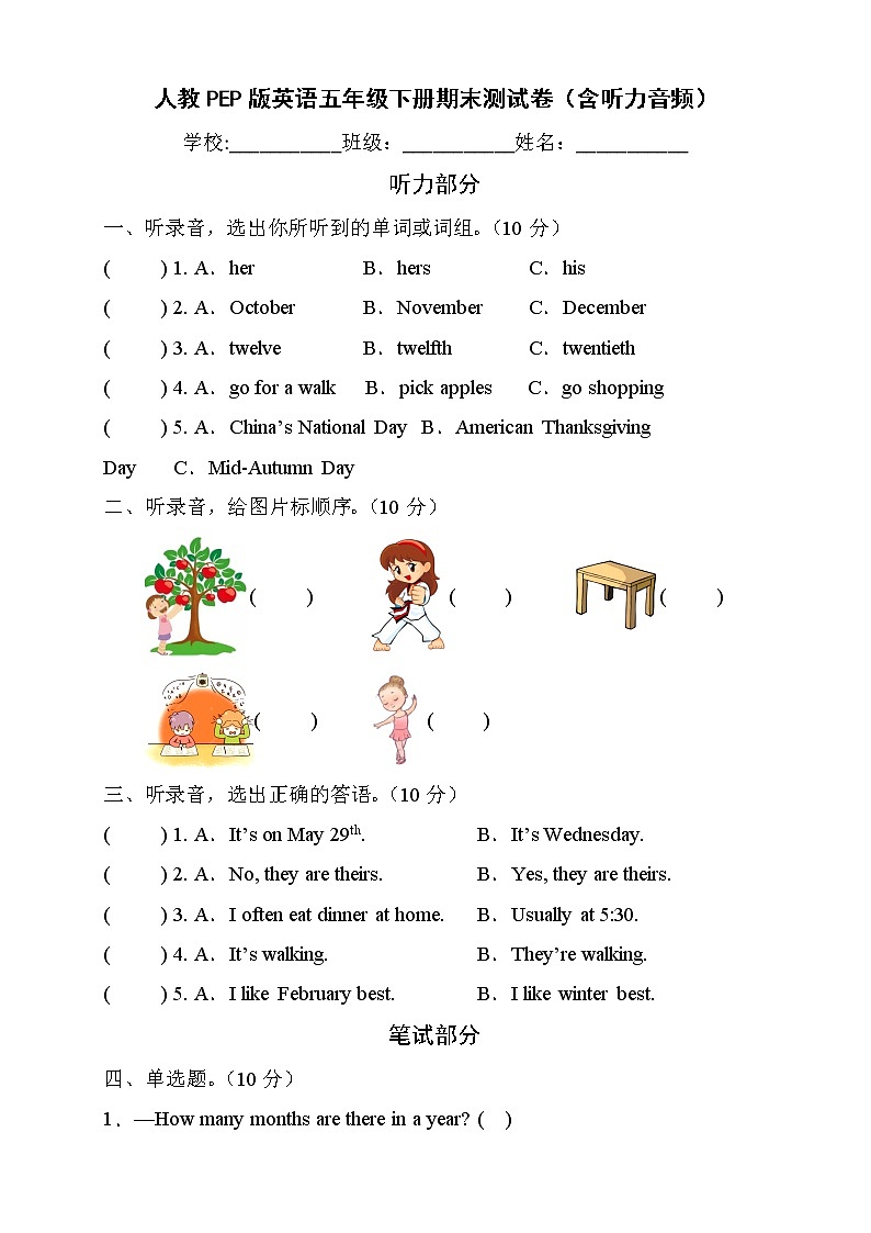 人教PEP版英语五年级下册期末测试C卷（含听力音频）第1页