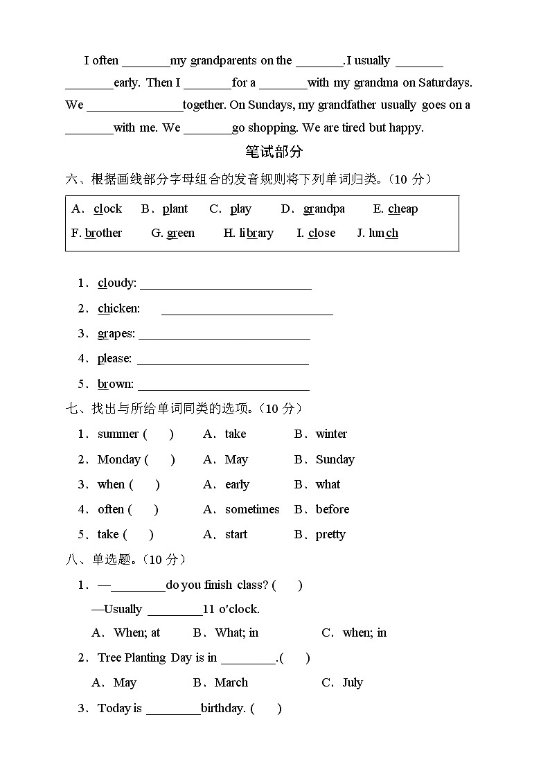 人教PEP版英语五年级下册期中测试C卷（含听力音频）02