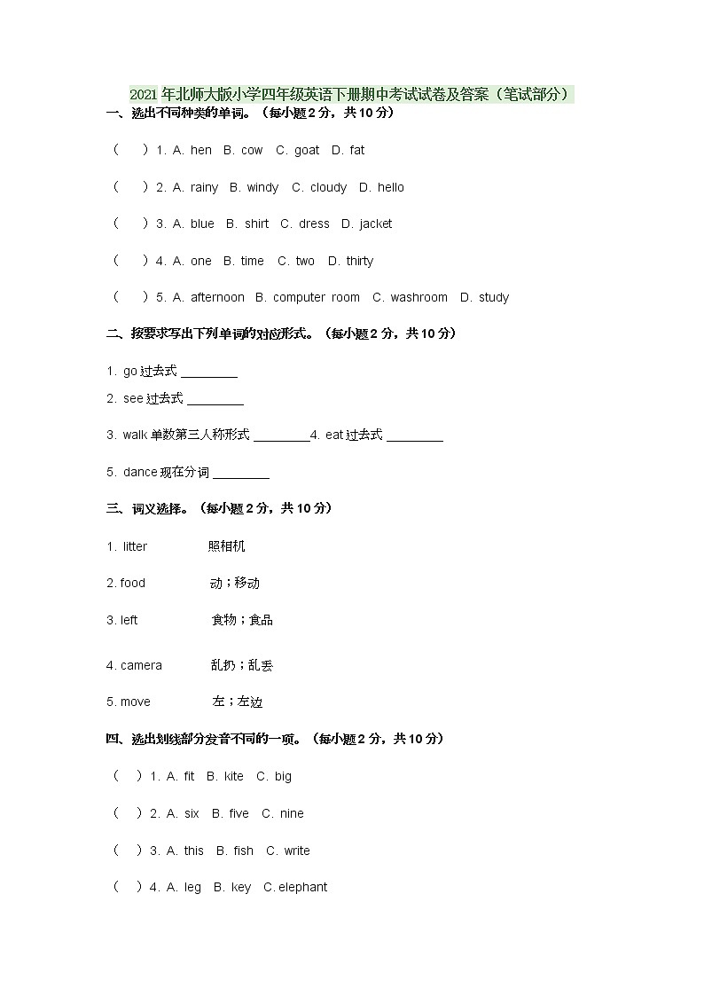 2021年北师大版小学四年级英语下册期中考试试卷及答案（笔试部分）01