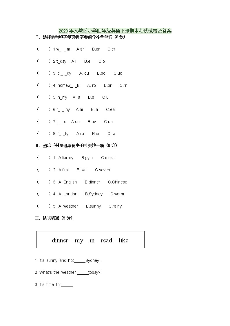 2020年人教版小学四年级英语下册期中考试试卷及答案01