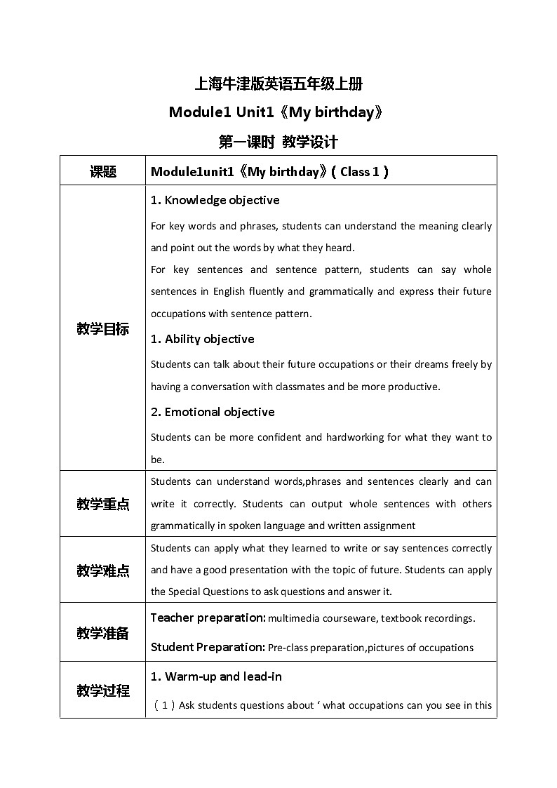 Module1 Unit1《My future》第一个课时PPT课件+教案+同步练习01