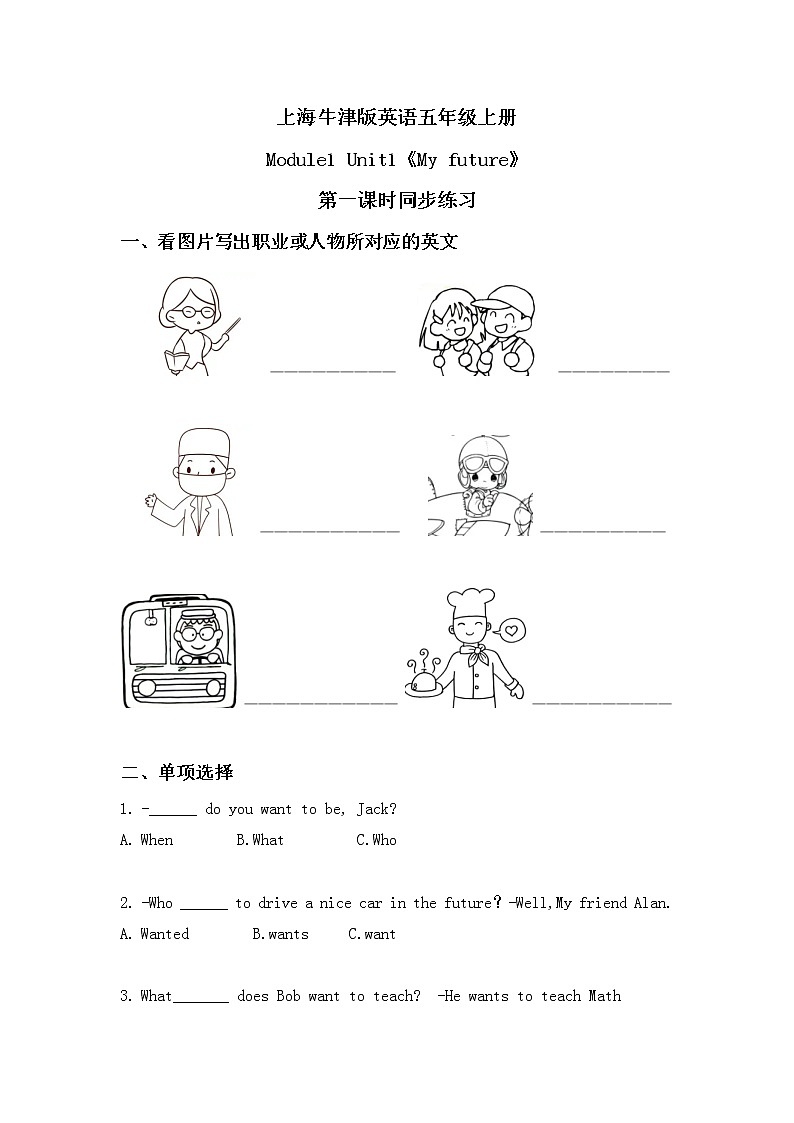 Module1 Unit1《My future》第一个课时PPT课件+教案+同步练习01
