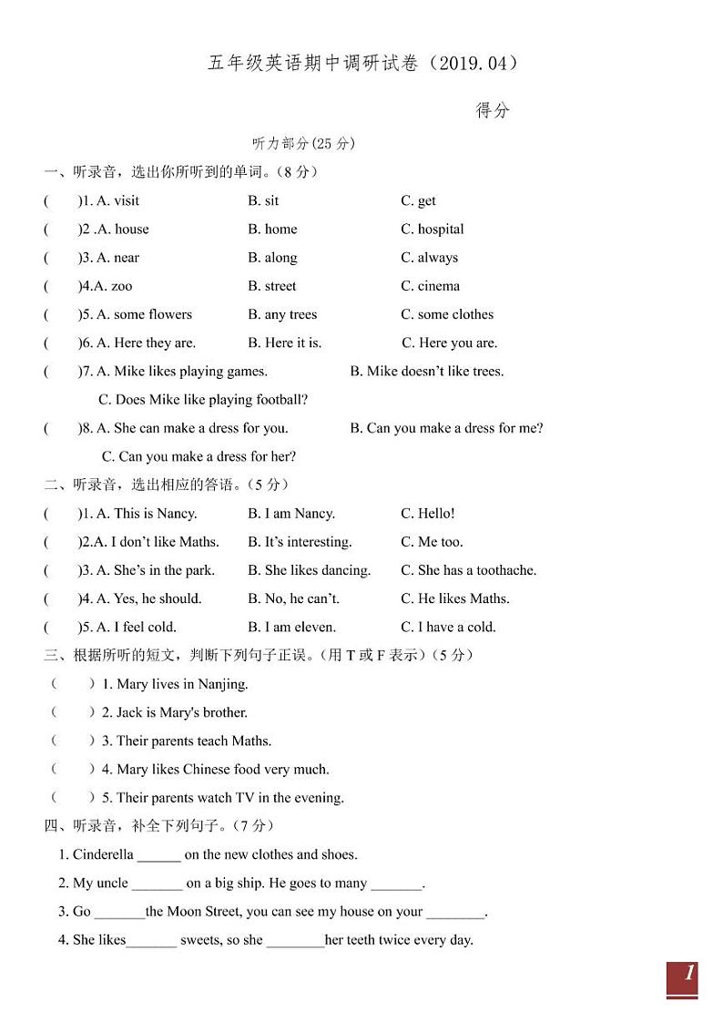 译林版英语五年级下册期中测试01