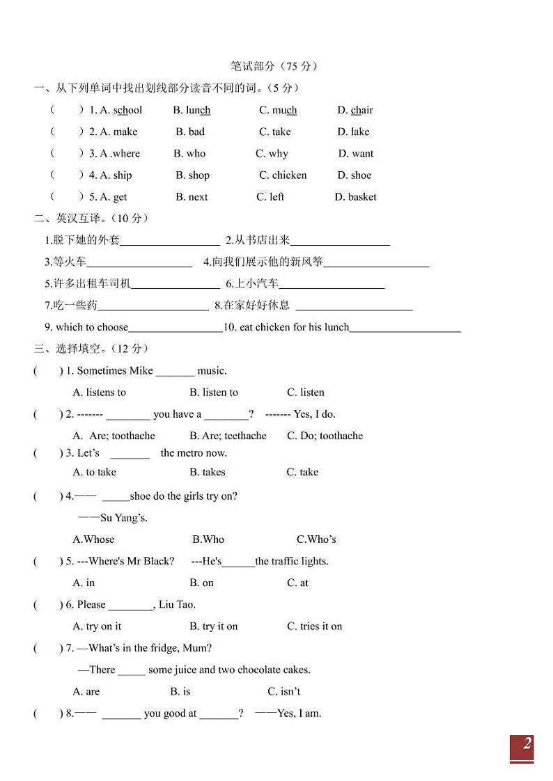 译林版英语五年级下册期中测试02