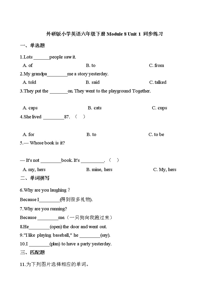 外研版（三起点）小学英语六年级下册Module 8 Unit 1 同步练习第1页
