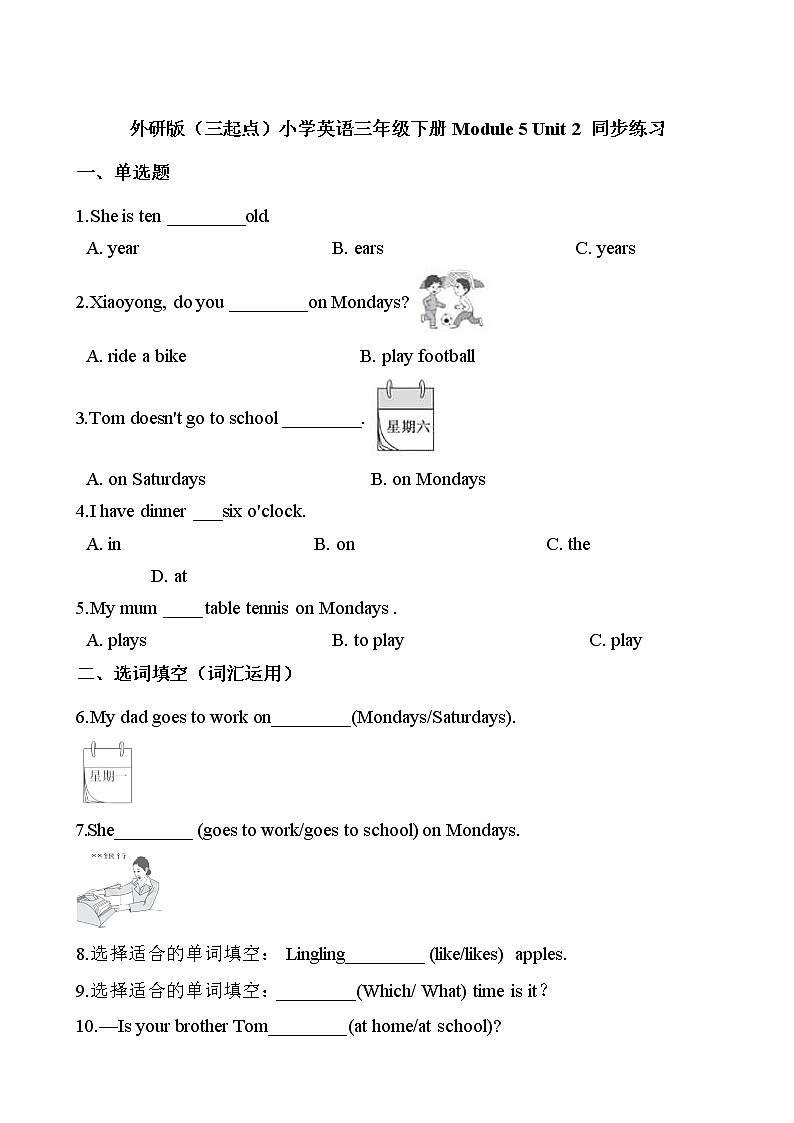外研版（三起点）小学英语三年级下册Module 5 Unit 2 同步练习01