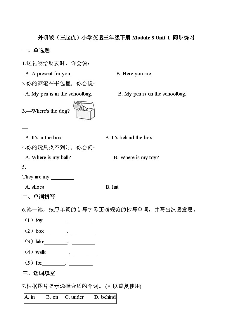 外研版（三起点）小学英语三年级下册Module 8 Unit 1 同步练习01