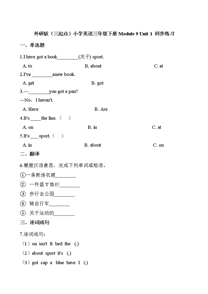 外研版（三起点）小学英语三年级下册Module 9 Unit 1 同步练习01