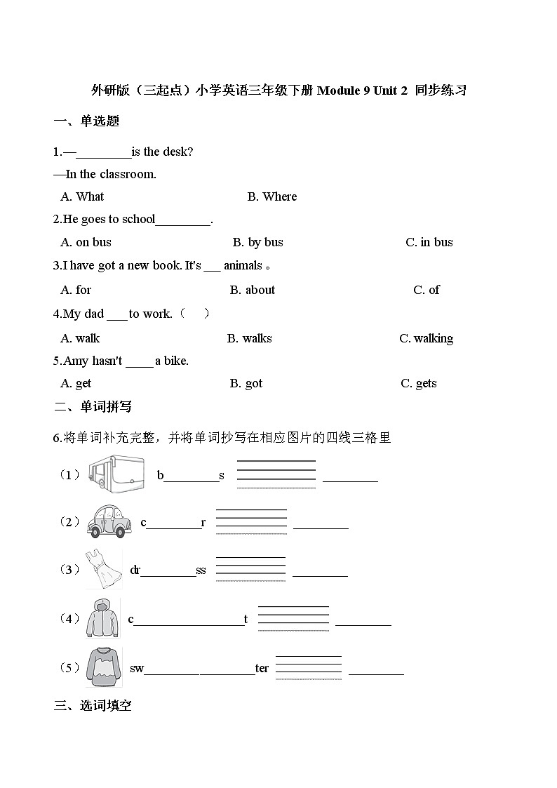 外研版（三起点）小学英语三年级下册Module 9 Unit 2 同步练习01