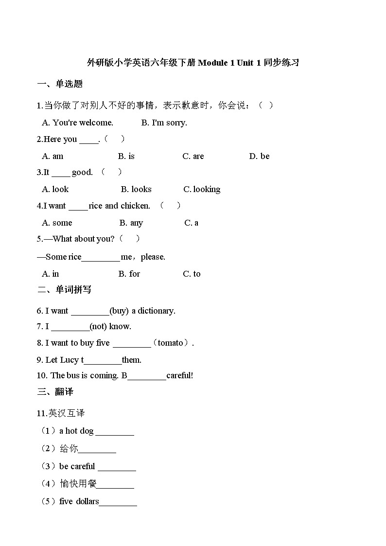 外研版（三起点）小学英语六年级下册Module 1 Unit 1同步练习01