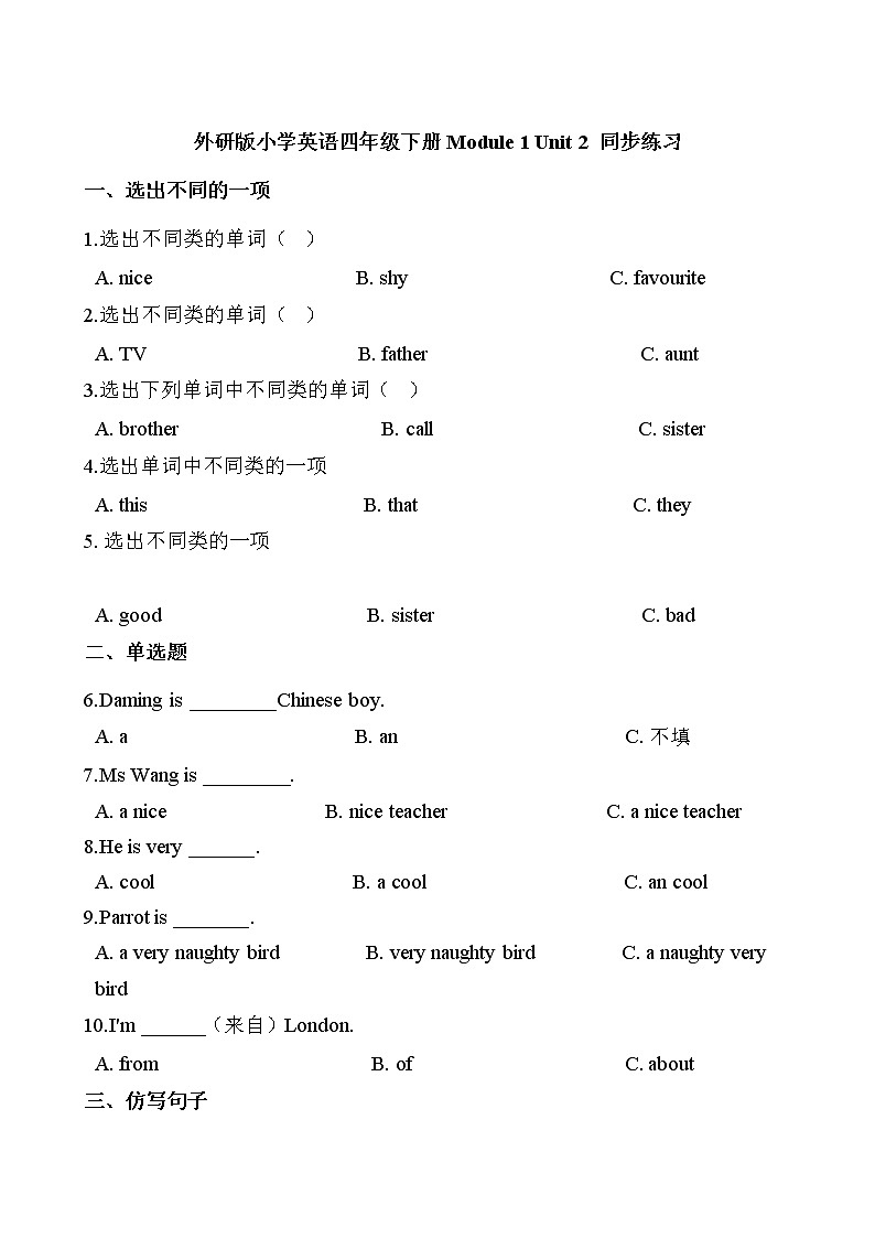 外研版（三起点）小学英语四年级下册Module 1 Unit 2 同步练习01