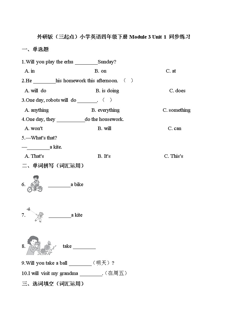 外研版（三起点）小学英语四年级下册Module 3 Unit 1 同步练习01