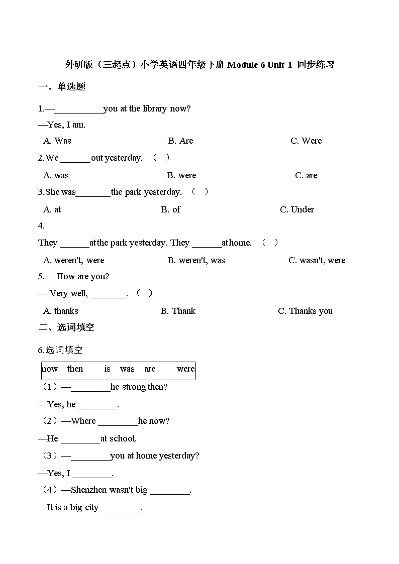外研版（三起点）小学英语四年级下册Module 6 Unit 1 同步练习01