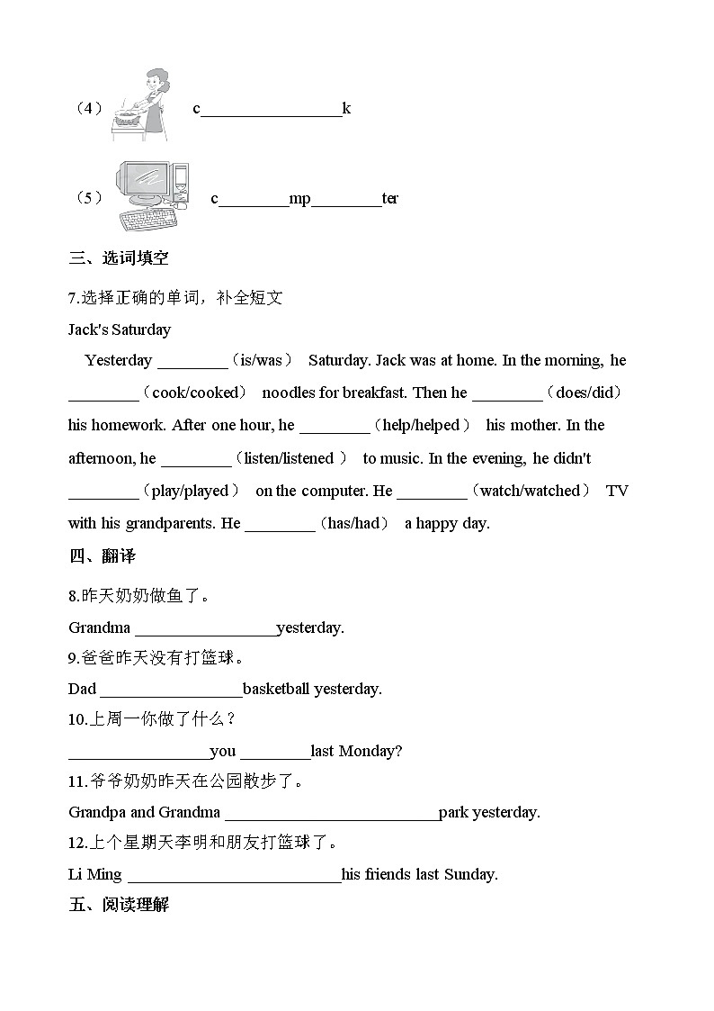 外研版（三起点）小学英语四年级下册Module 7 Unit 2 同步练习第2页