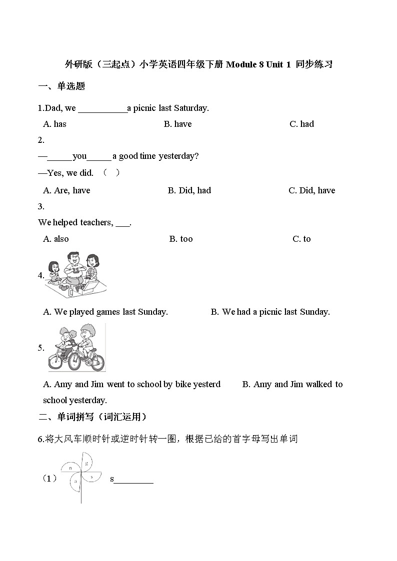 外研版（三起点）小学英语四年级下册Module 8 Unit 1 同步练习第1页