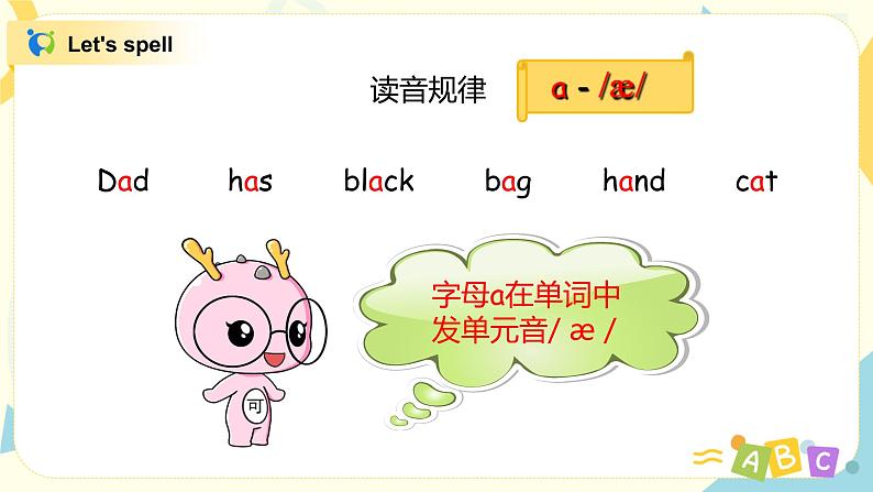 Unit 1 My classroom  第三课时Part A(Let 's spell)课件第5页