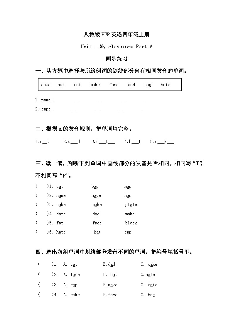 第一单元第三课时Part A(Let's spell)课件+教案+习题01