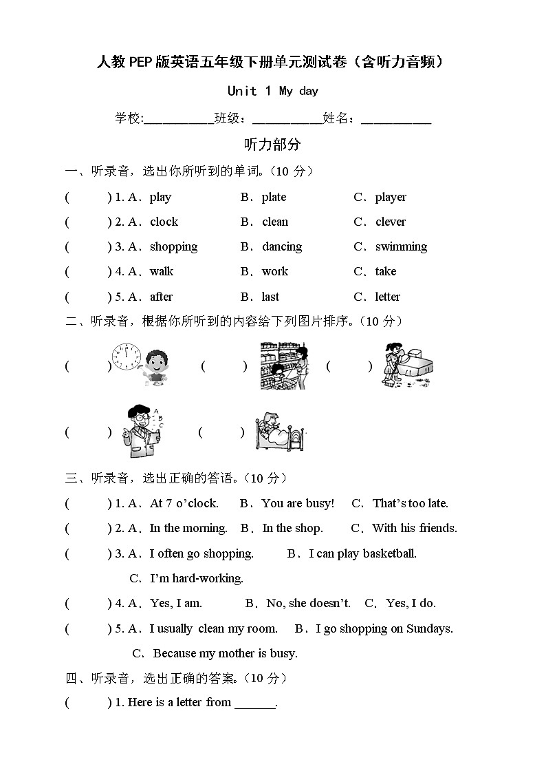 人教PEP版英语五年级下册Unit1Myday单元测试C卷（含听力音频）第1页