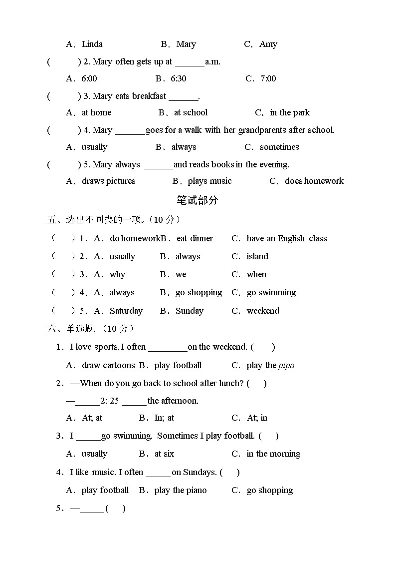 人教PEP版英语五年级下册Unit1Myday单元测试C卷（含听力音频）第2页